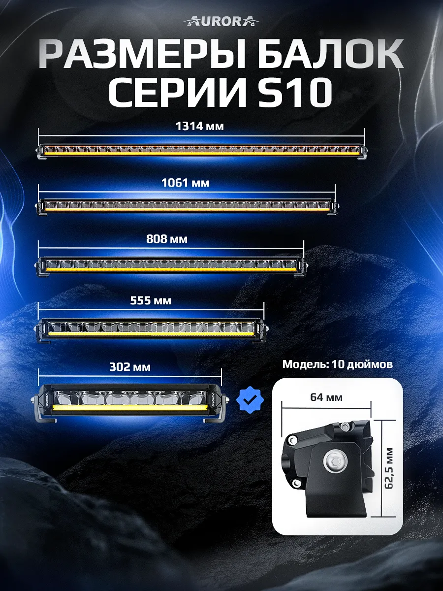 СВЕТОДИОДНАЯ БАЛКА 10" ДАЛЬНЕГО СВЕТА AURORA S10 ДХО Б/Ж