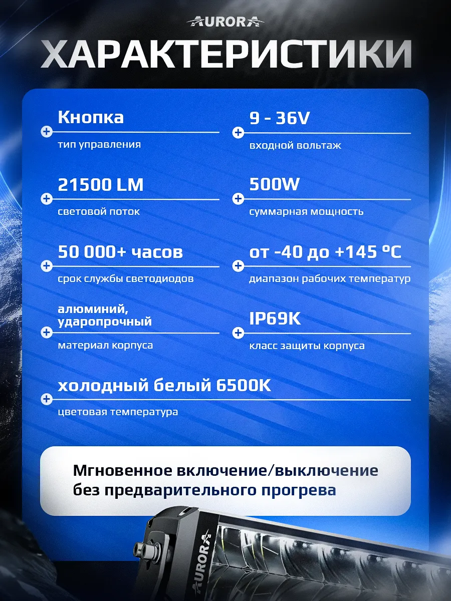 СВЕТОДИОДНАЯ БАЛКА 50" ДВУХРЯДНАЯ ДАЛЬНЕГО СВЕТА AURORA D8 C RGB МОДУЛЕМ