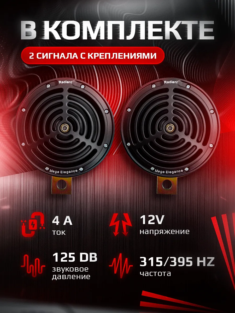 Сигнал "RADIANT MEGA" черный