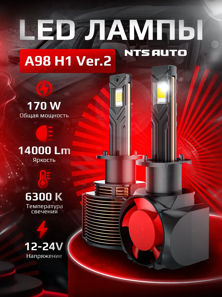 Светодиодные лампы A98 ver 2 H1 CANBUS