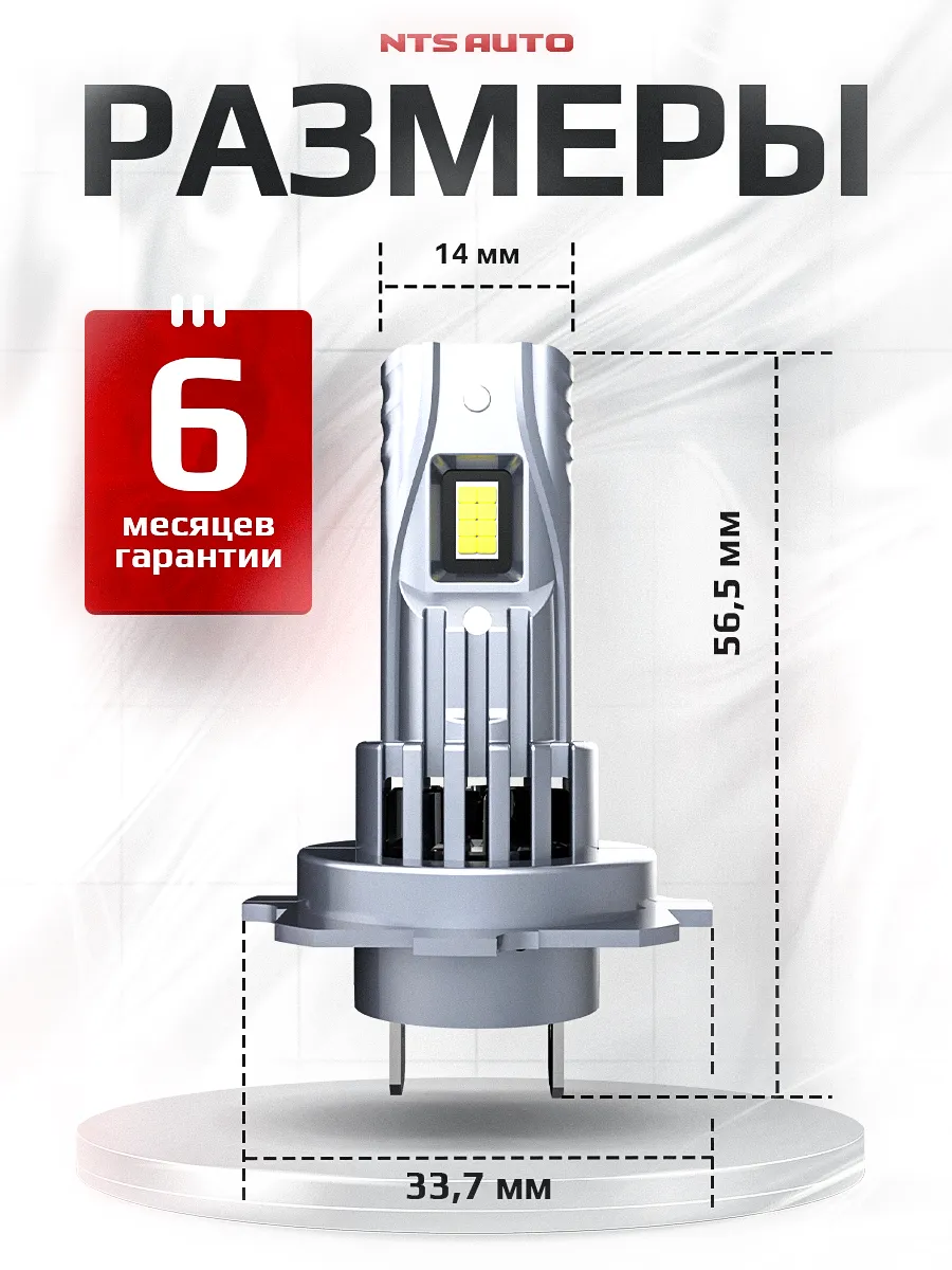 Светодиодные лампы A53 H7/H18 4300К