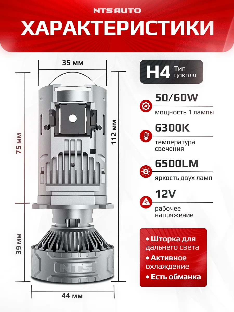 Светодиодная мини лампа-линза со шторкой ARIES H4 120W