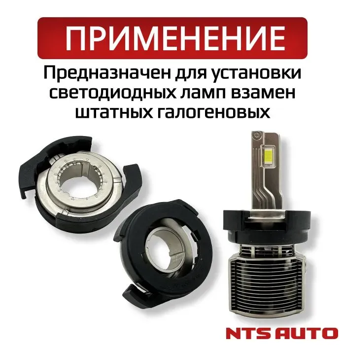 Переходник для ламп H7 Ford Kuga 2 и VW Passat B6