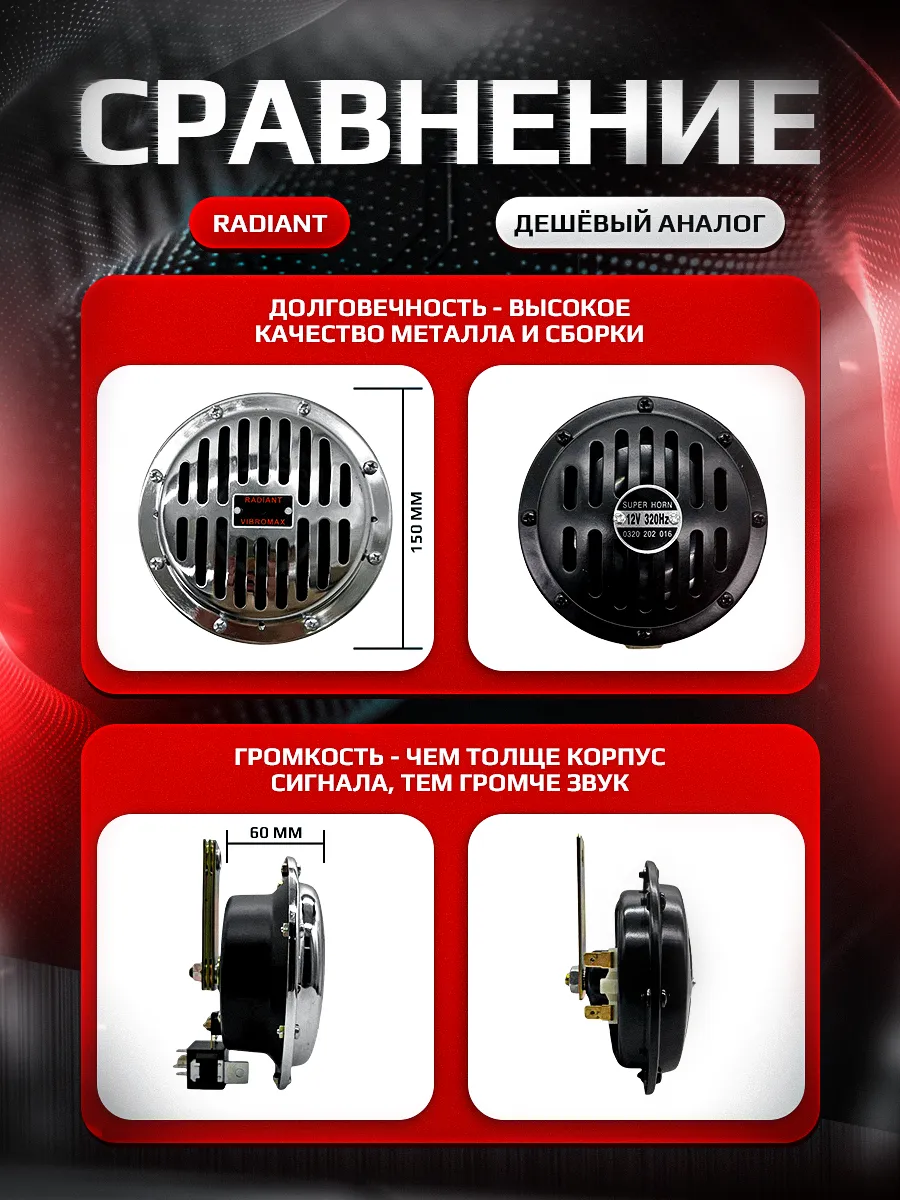 Сигнал "RADIANT VIBROMAX" хром