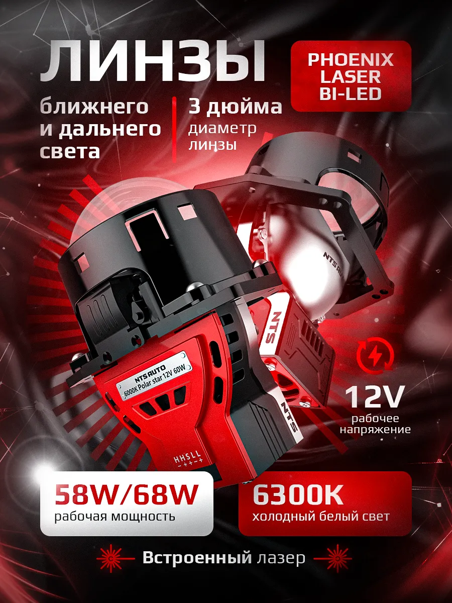 BI-LED линза  PHOENIX  3 дюйма 12V 6300K